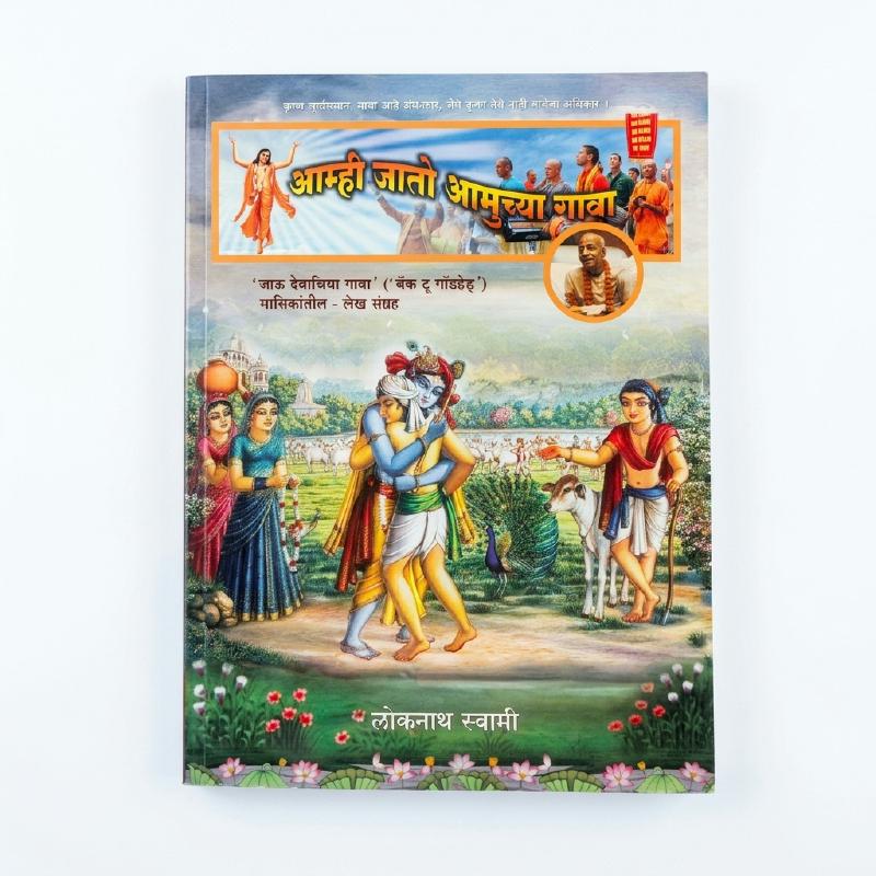 Amhi Jaato Amchya Gava