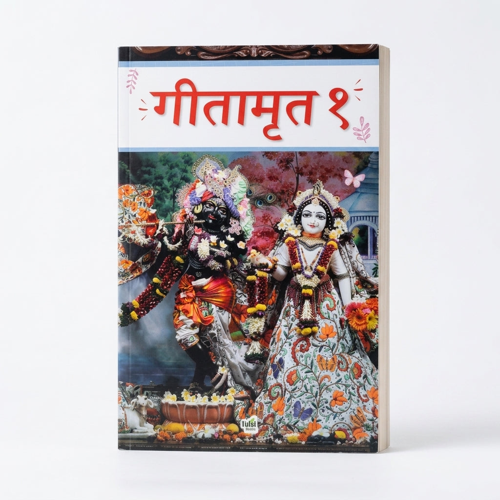 Geetamrita Part 1 (Marathi)