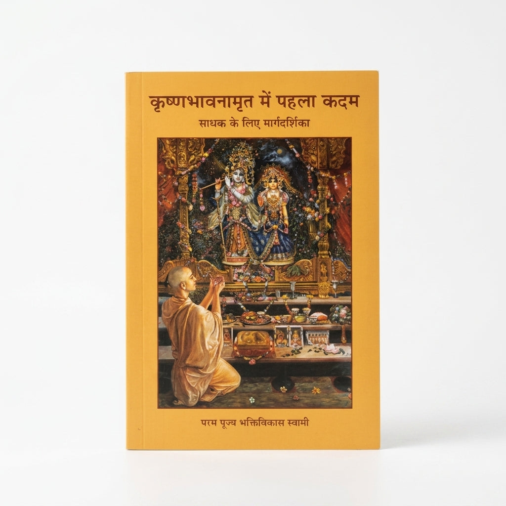 Krishna Bhavnamrit ( A Beginner’s Guide)
