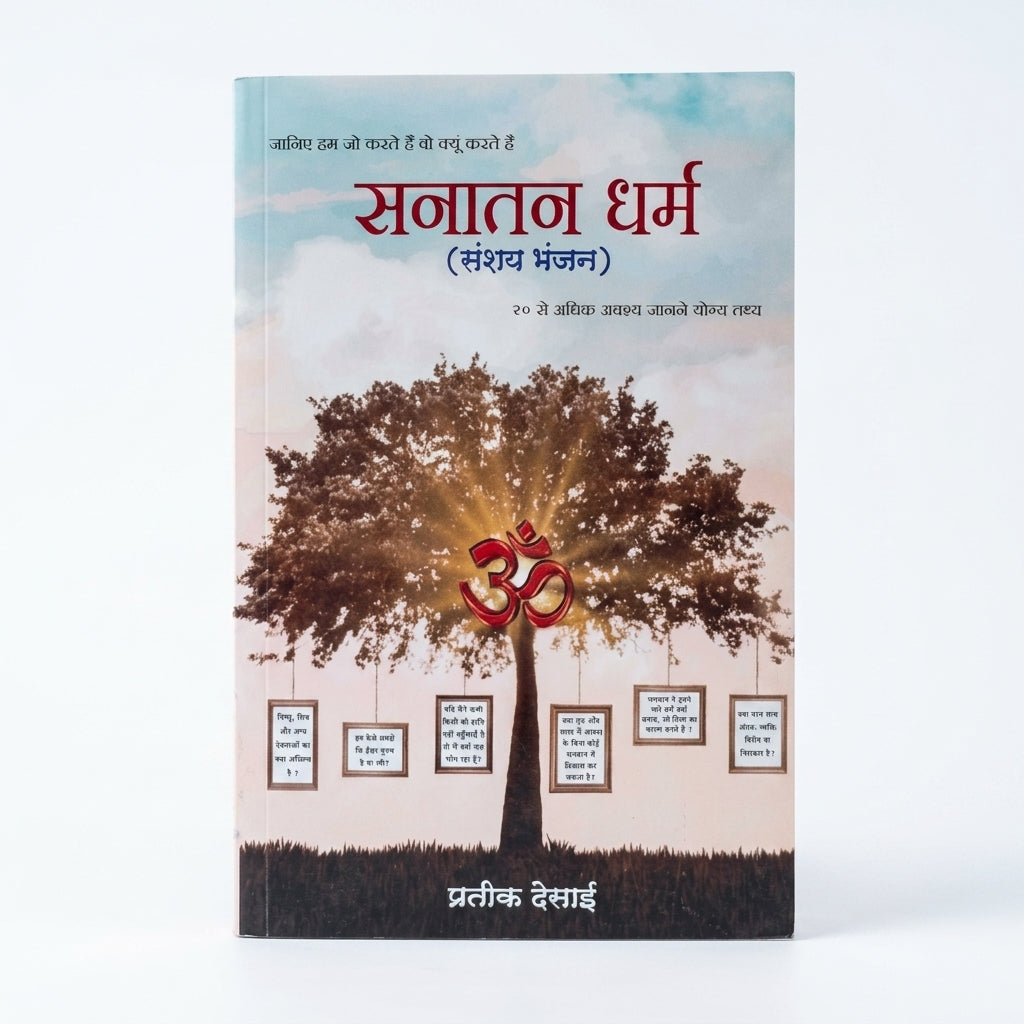 Sanatana Dharma: An Introduction to the Eternal Way (Hindi)