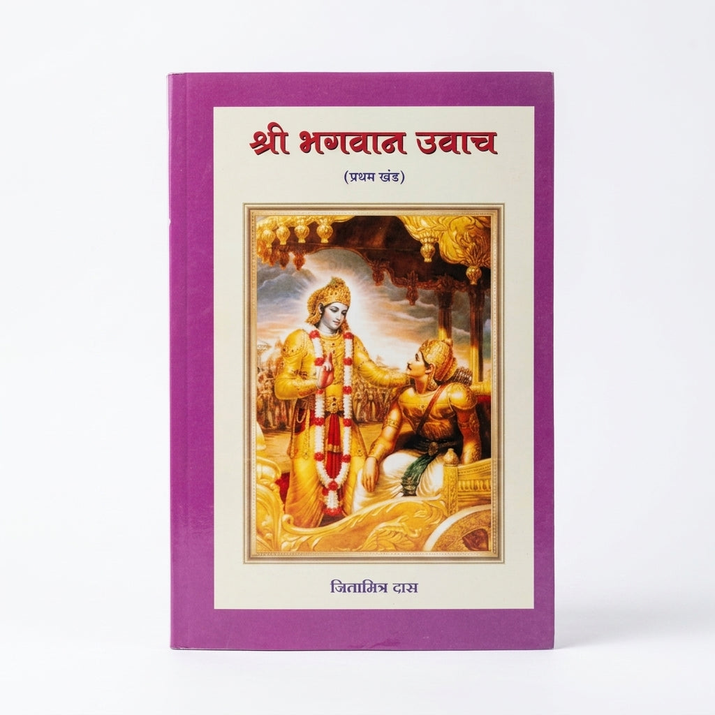 Sri Bhagavan Uvacha - Marathi