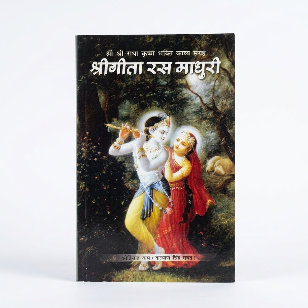 Shrigita Rasa Madhuri - ( Hindi )